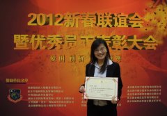 我司员工被评为2011年北京因私出入境行业年度优秀员工