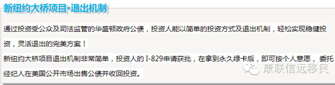 新纽约大桥国债项目，史上最安全的EB-5项目 