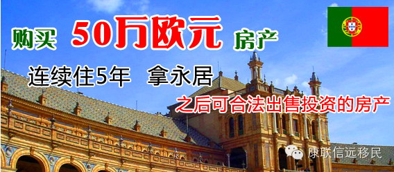 2015年葡萄牙“黄金居留”政策及手续调整终定论