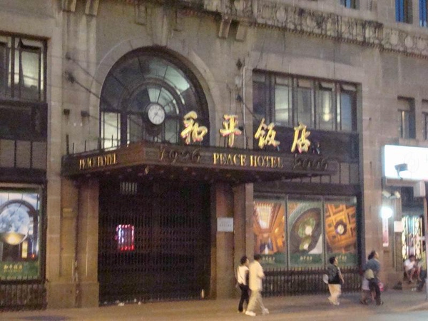 远东第一楼 上海和平饭店