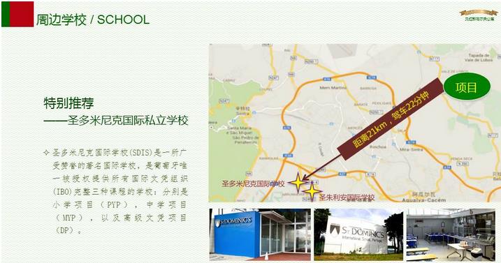 贝拉斯高尔夫公寓周边学校