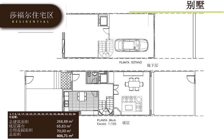 莎福尔住宅区别墅户型图