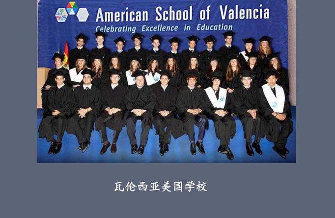 瓦伦西亚美国学校