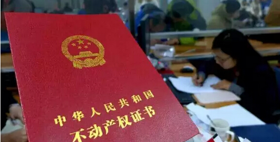 “不动产证”要来了 它跟房产证什么关系？