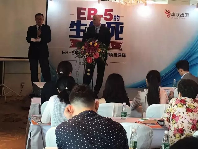 EB-5讲座