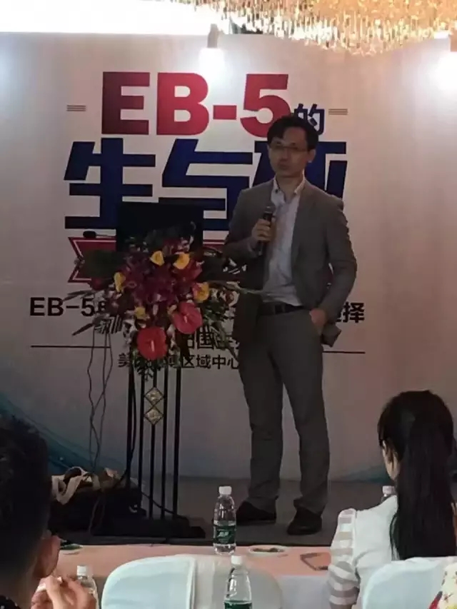 eb-5讲座